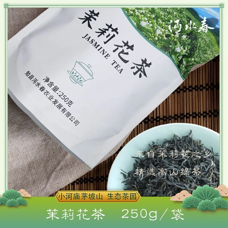 沔水春2025茉莉花茶横州六窨茉莉自然清香无香精250g 花香浓郁