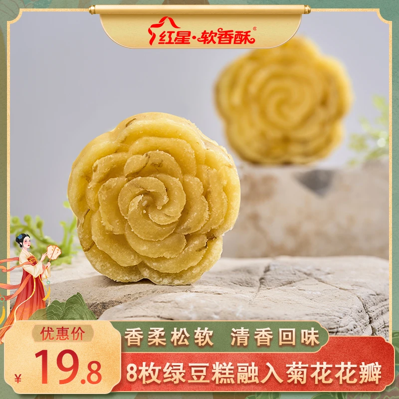 【端午送礼】红星软香酥绿豆糕（2盒配礼袋）