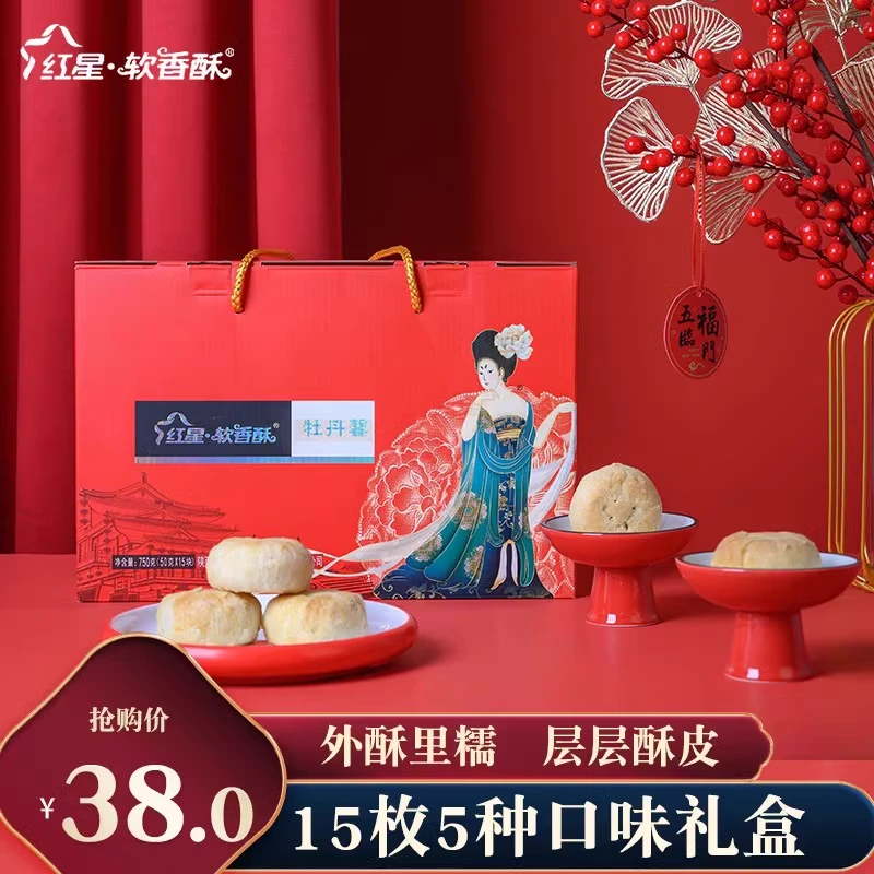 红星·软香酥【中秋送礼】糕点5种口味糕点礼盒50g*15块