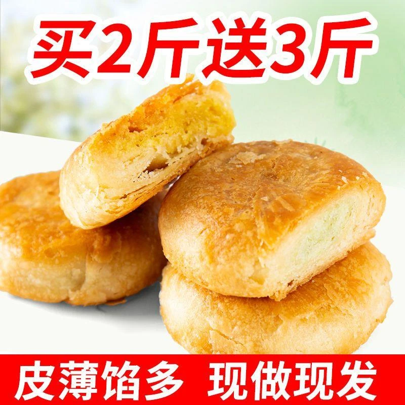 老婆饼酥饼整箱多口味传统糕点休闲早餐食品散装零食批发包邮