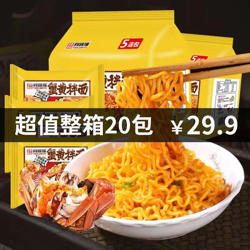 同碗福蟹黄拌面一整箱咸蛋黄火鸡面免煮网红零食正品方便面袋装