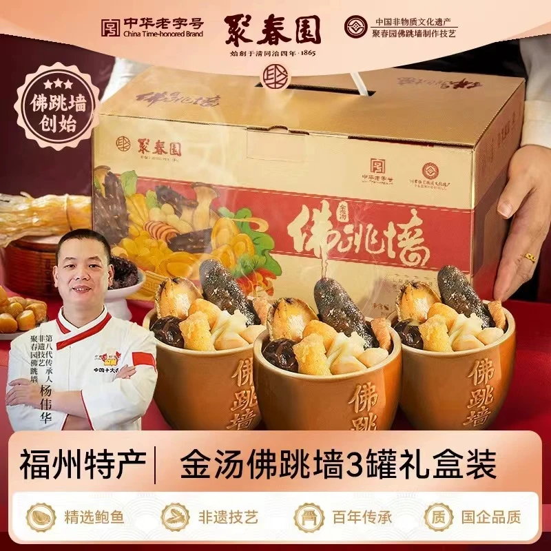 聚春园金汤佛跳墙230g*6罐海参鲍鱼加热即食230g*3罐中华老字号