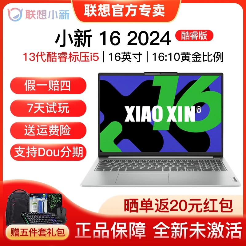 【年货节抢先购】联想小新16 2024 AI超能本8核12线程AIGC创作学生