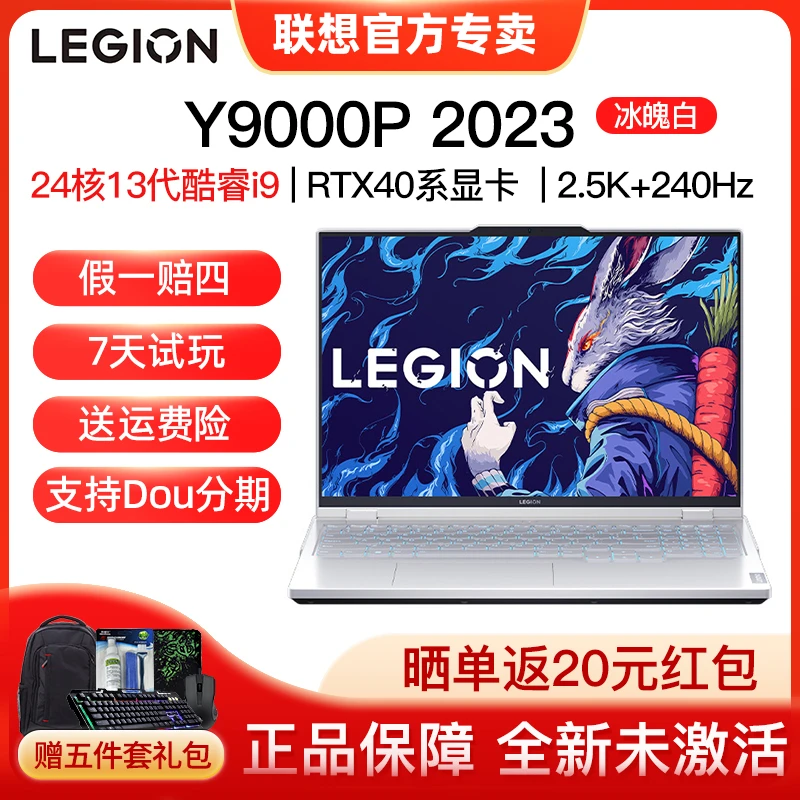 联想拯救者Y9000P 2023游戏笔记本电脑13代酷睿i9 40系显卡冰魄白