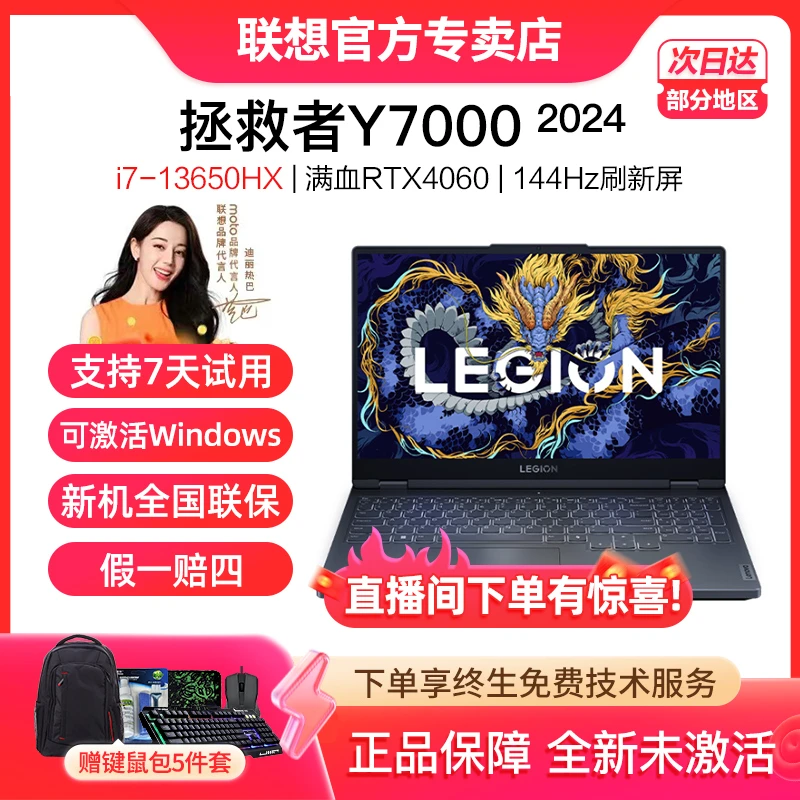 拯救者Y700024 i7-13650HX处理器P图电竞游戏笔记本电脑4060满血