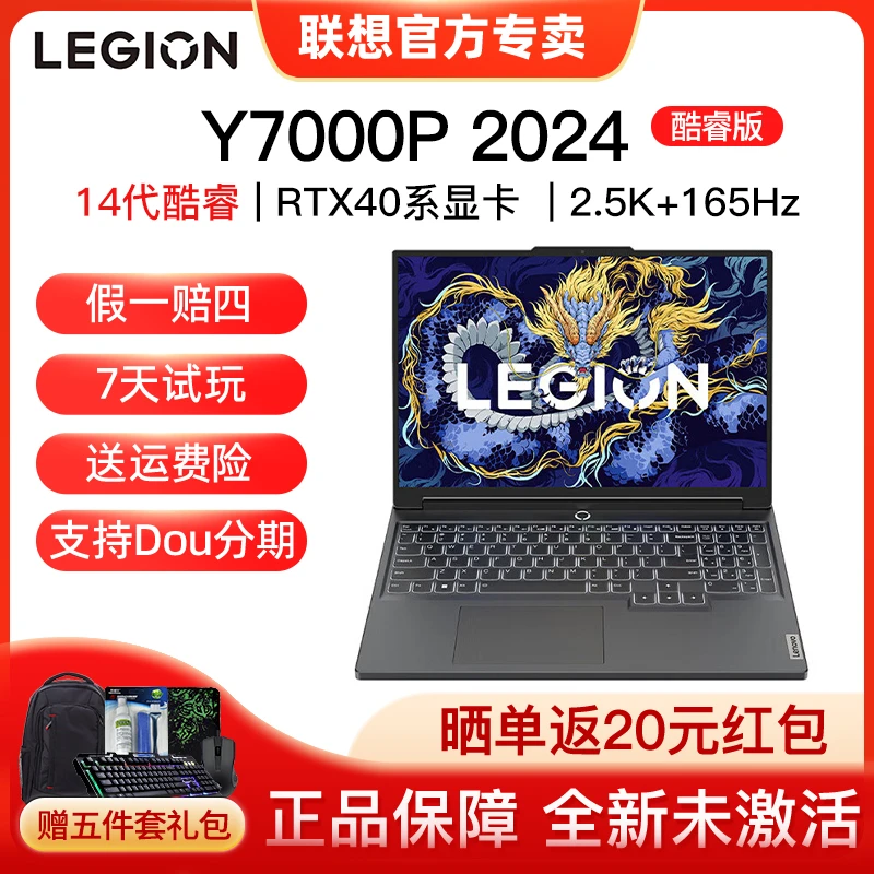 联想拯救者Y7000P 2024/23专业电竞游戏笔记本电脑 满血40系显卡