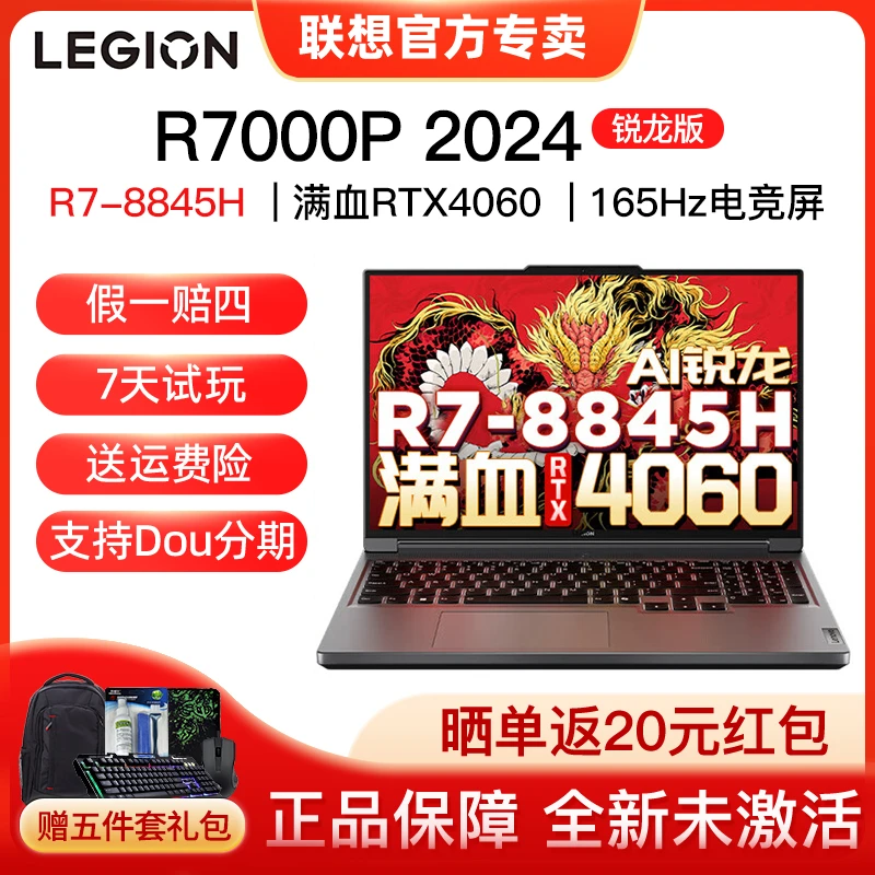 联想拯救者R7000P 2024电竞游戏笔记本电脑满血RTX4060旗舰锐龙