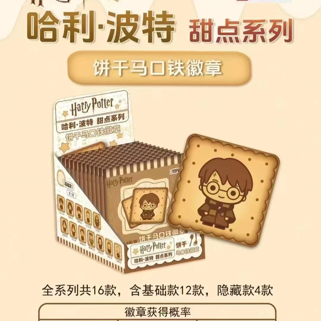 【拆盒】极梦岛哈利波特饼干吧唧