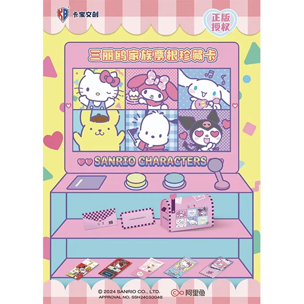 卡宝文创【欧专】三丽鸥 票根珍藏卡 来自三丽鸥家族明星（卡宝文创）
