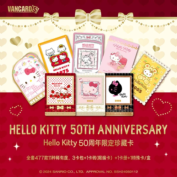 VANCARD'S万画云游「Hello Kitty 50周年限定珍藏卡」