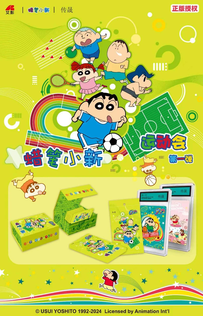 (传晟)蜡笔小新运动会第一弹