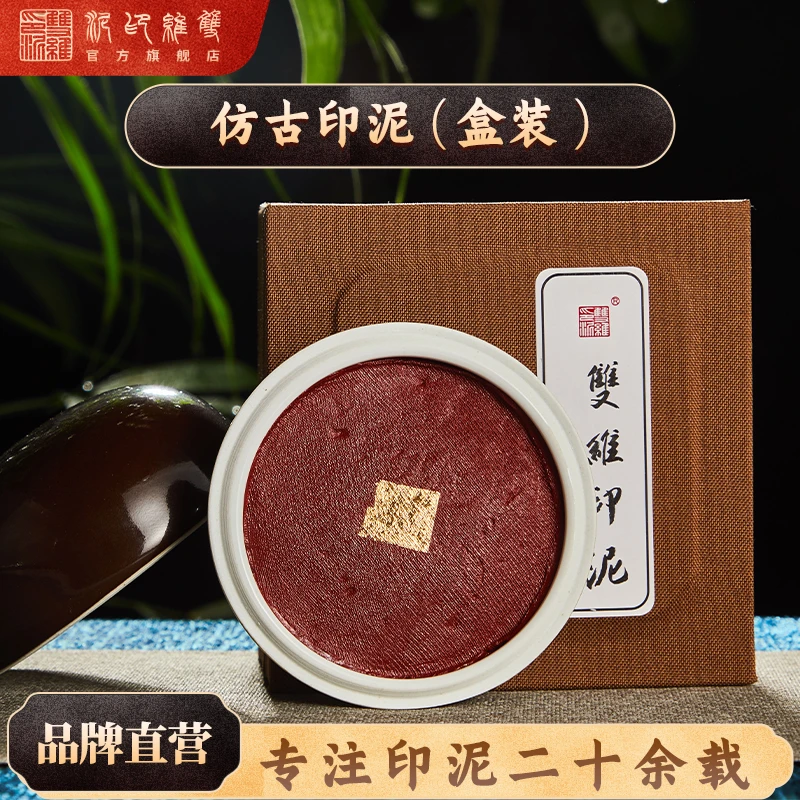 【仿古印泥】红棕色仿古款适配做旧风古典大器印泥袋装盒装