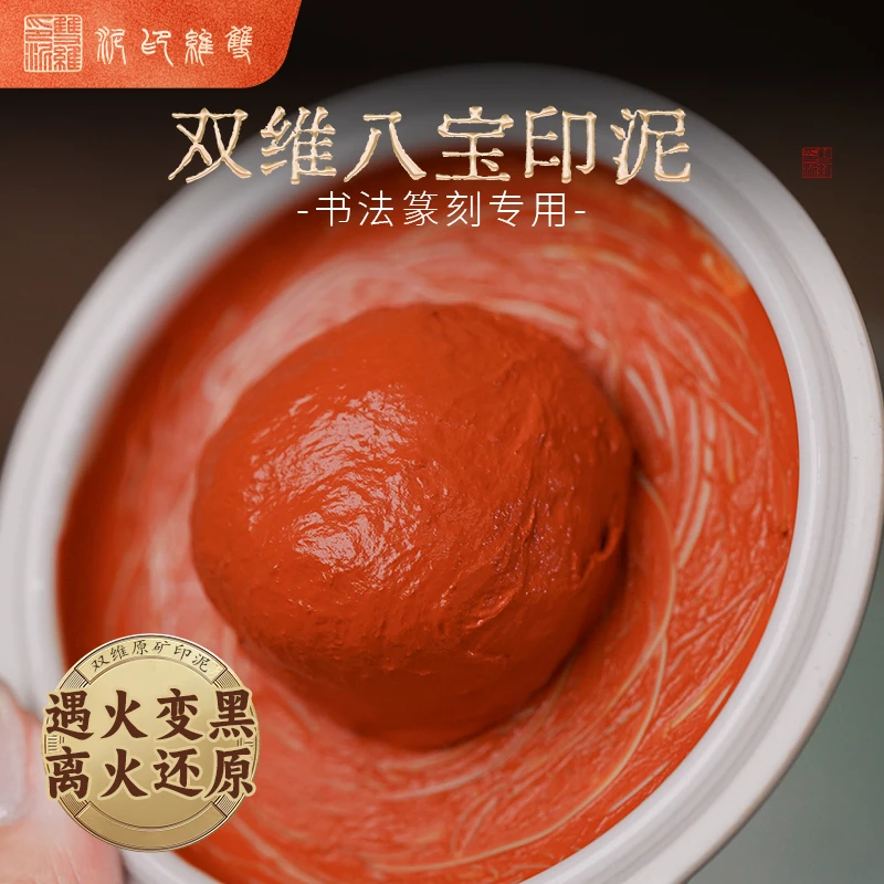 【八宝印泥】古法印泥八宝款省博非遗展厅收藏款参展投展用品