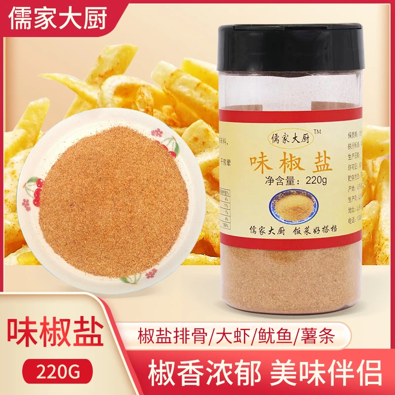 儒家大厨椒盐粉复合调味料椒盐菜炸菜必备220克撒料蘸料味道香浓
