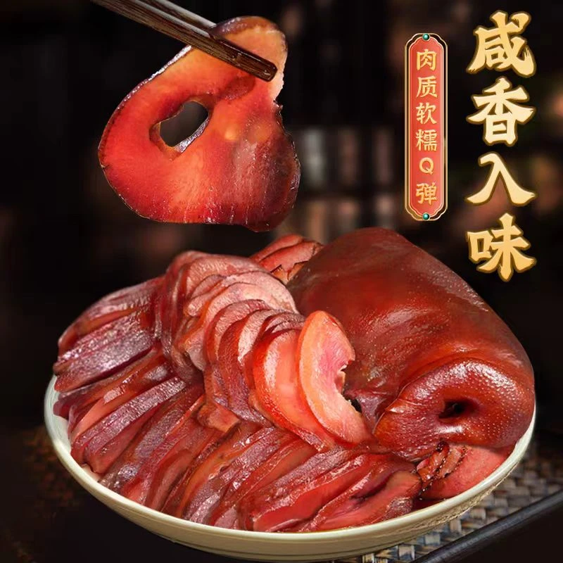 【腊猪拱嘴】（小明）川渝特色腊香柴火烟熏腌制腊猪拱嘴
