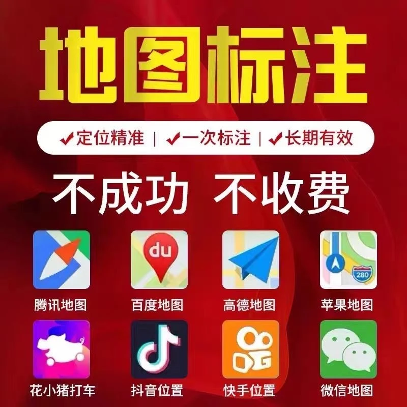 全网地图地图标记标注商户门店抖音商铺新增店铺定位认证标记位置