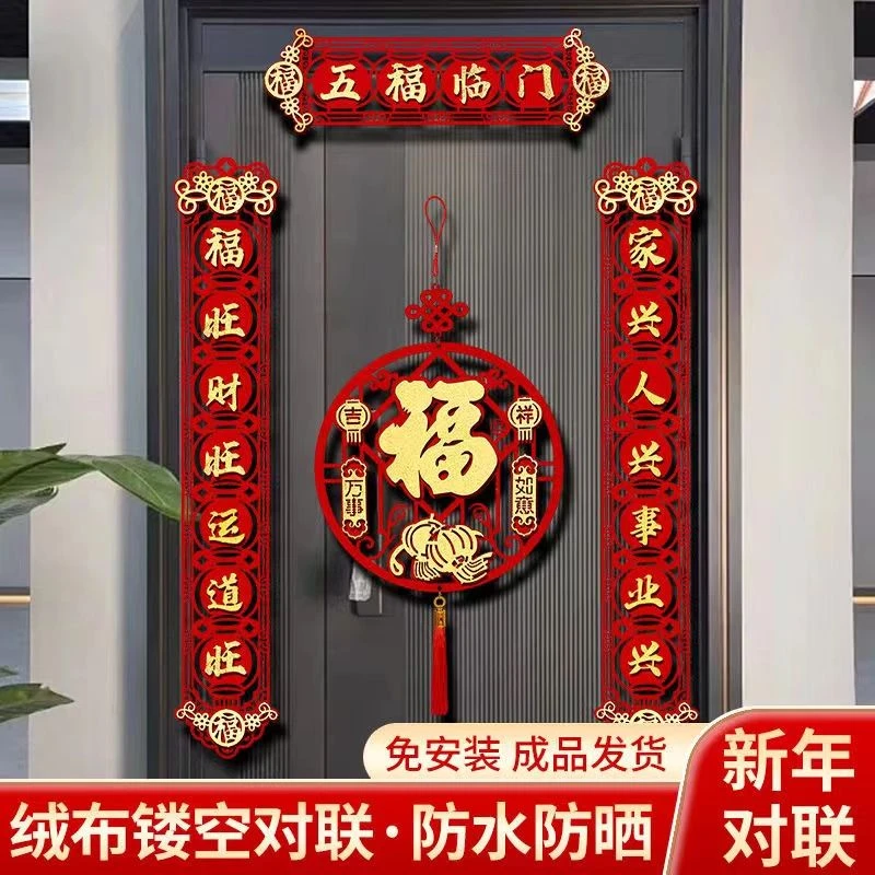 对联强磁2024春节家用创意新年新款装饰过年大门立体春联布置用品