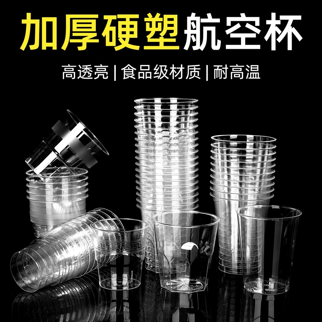 一次性航空杯加厚硬质塑料水杯家用商用酒吧酒店食品级啤酒杯透明