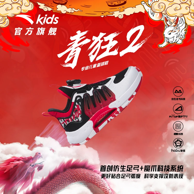 【青狂2小童】安踏儿童篮球鞋春秋款鞋运动球鞋童鞋312319910