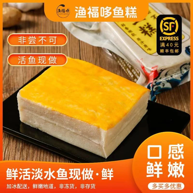 鱼糕赤壁特产手工肉糕淡水鲜鱼火锅食材顺丰包邮