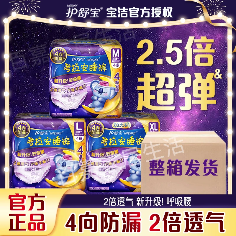 【防闷湿爆款】护舒宝考拉裤卫生巾裤型姨妈巾量大超薄透气防漏