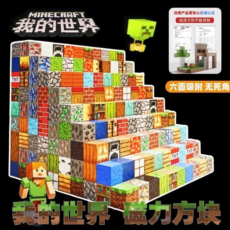 我的世界磁力方块全套mc周边吸铁石迷你世界磁吸拼搭磁铁积木玩具