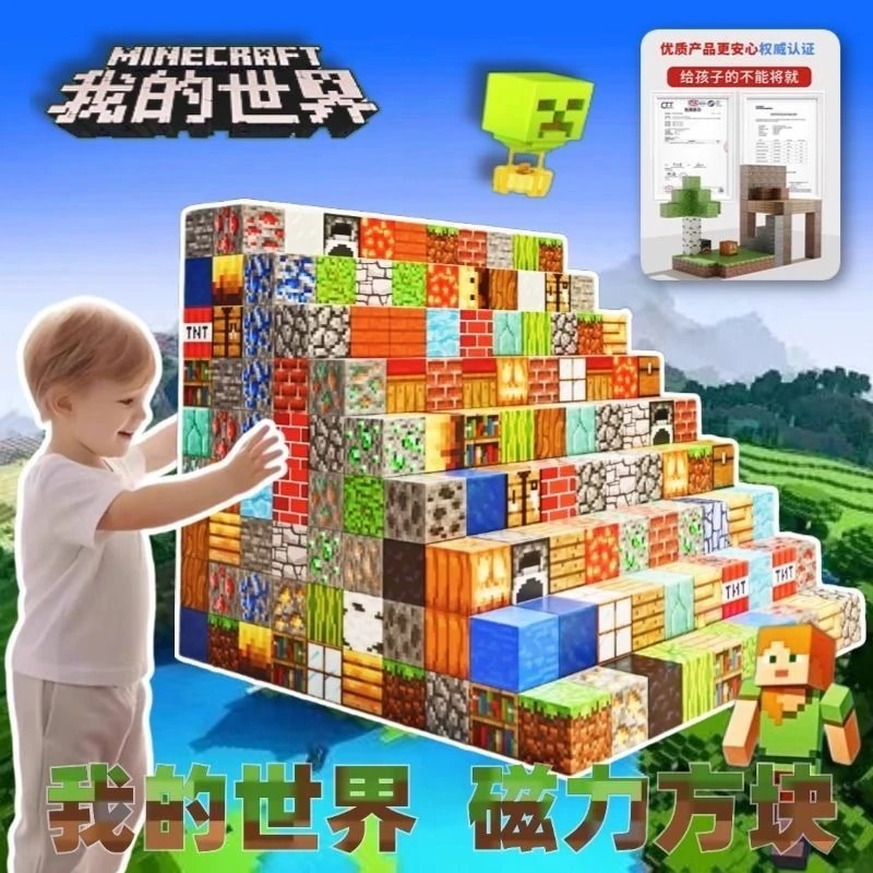 我的世界磁力方块全套mc周边吸铁石迷你世界磁吸拼搭磁铁积木玩具