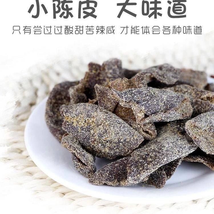 杭州特产真香老陈皮回味好吃甘草陈皮开胃肉丁香陈皮九制陈皮味浓