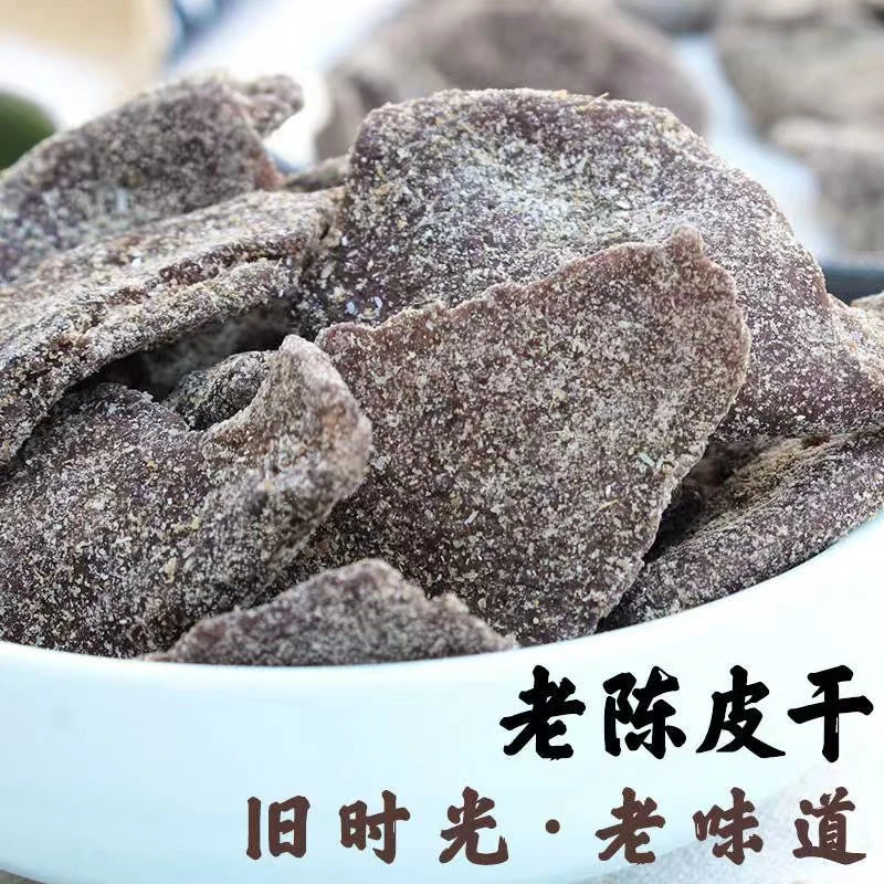 甘草老陈皮回甘丁香老陈皮老式九制陈皮味浓果老怀旧小零食干包邮