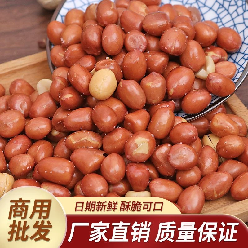 新红皮油炸花生米香酥咸味花生米坚果炒货下酒菜零食餐饮商用批发