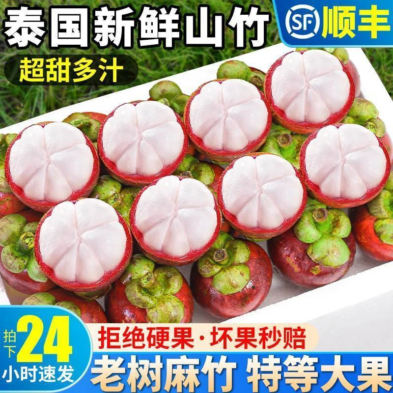 现货泰国进口山竹6a特级5a大果新鲜当季水果孕妇整箱顺丰包邮