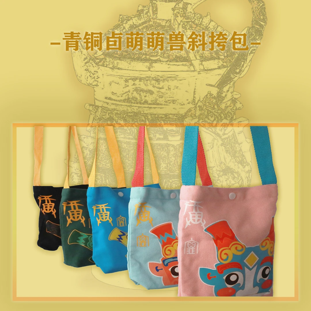 青铜卣萌萌兽斜挎包