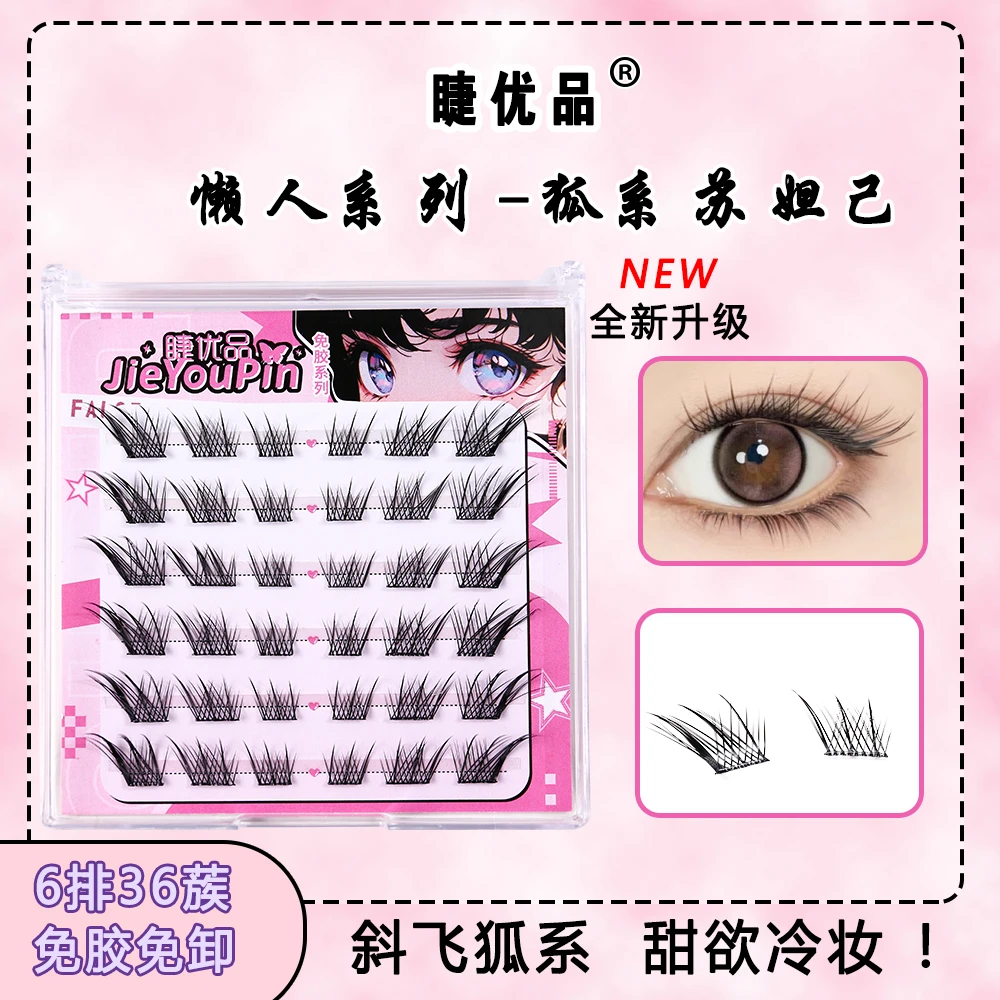 【任选四盒免胶假睫毛】免胶免卸下睫毛新手自然卷翘浓密新手假睫毛