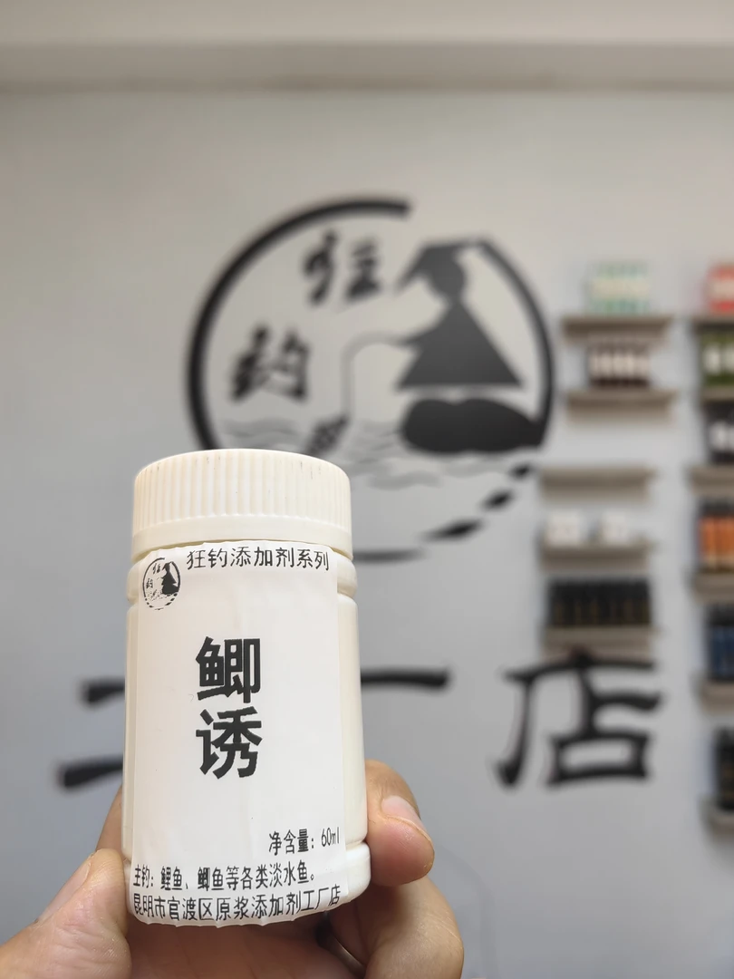 狂钓添加剂——鲫诱（新品）