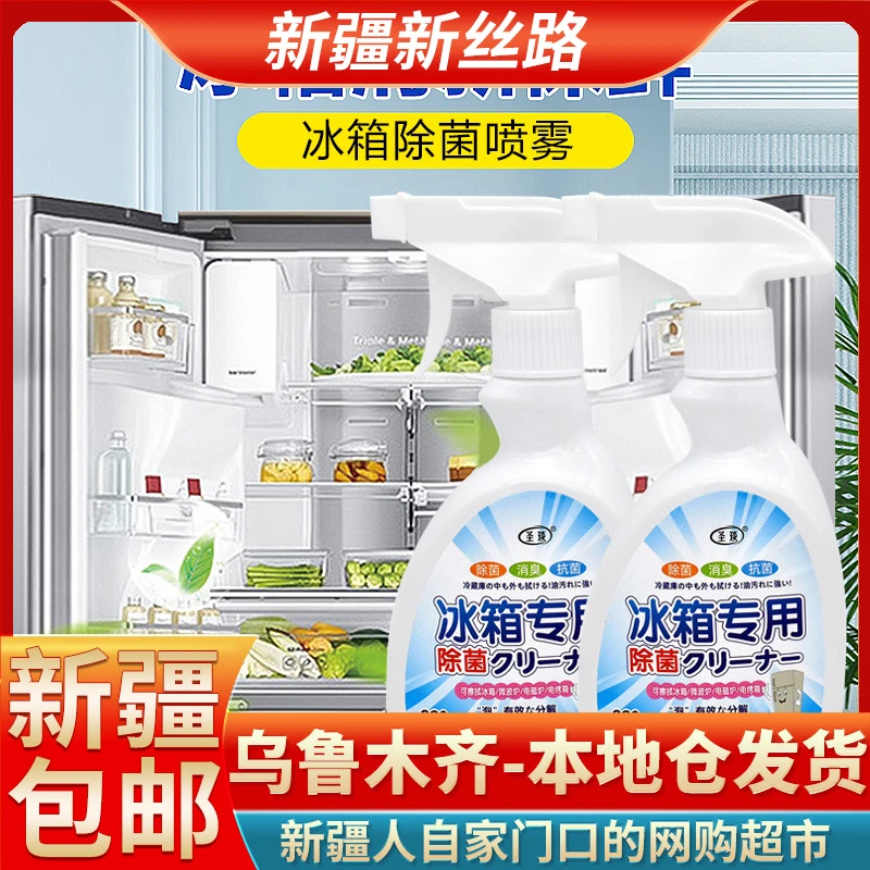 【新疆包邮】冰箱清洁剂除菌消臭家用除异味清新净化强效去污