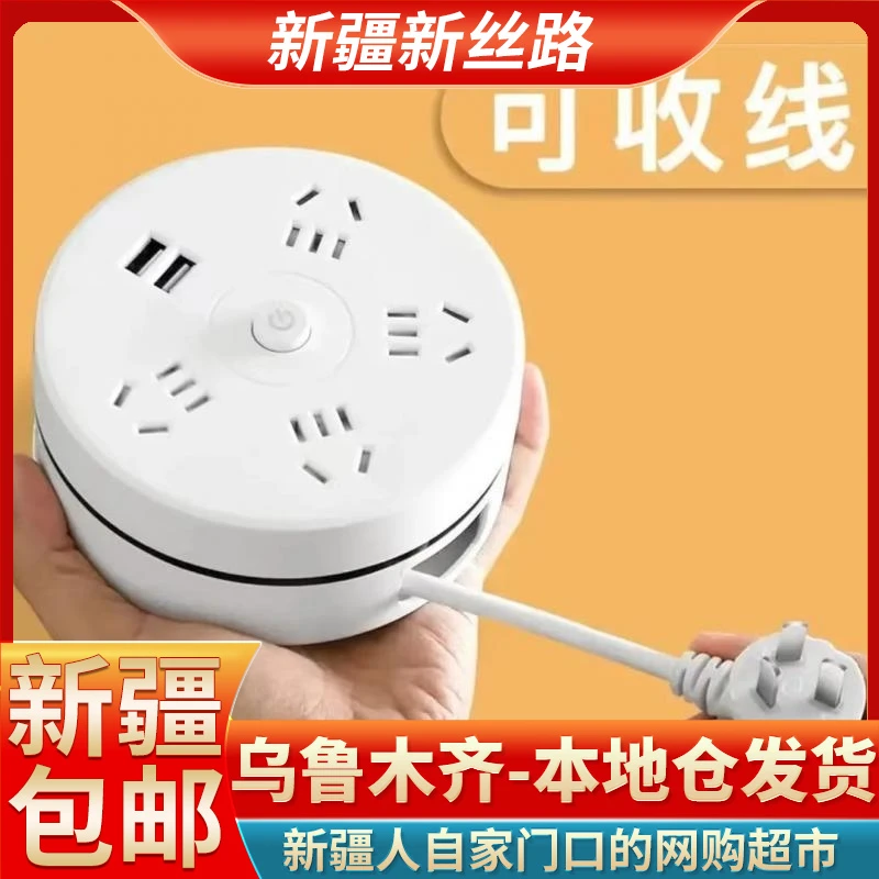 【新疆包邮】1.8米长多功能伸缩插座插线板收纳可收线带USB插口