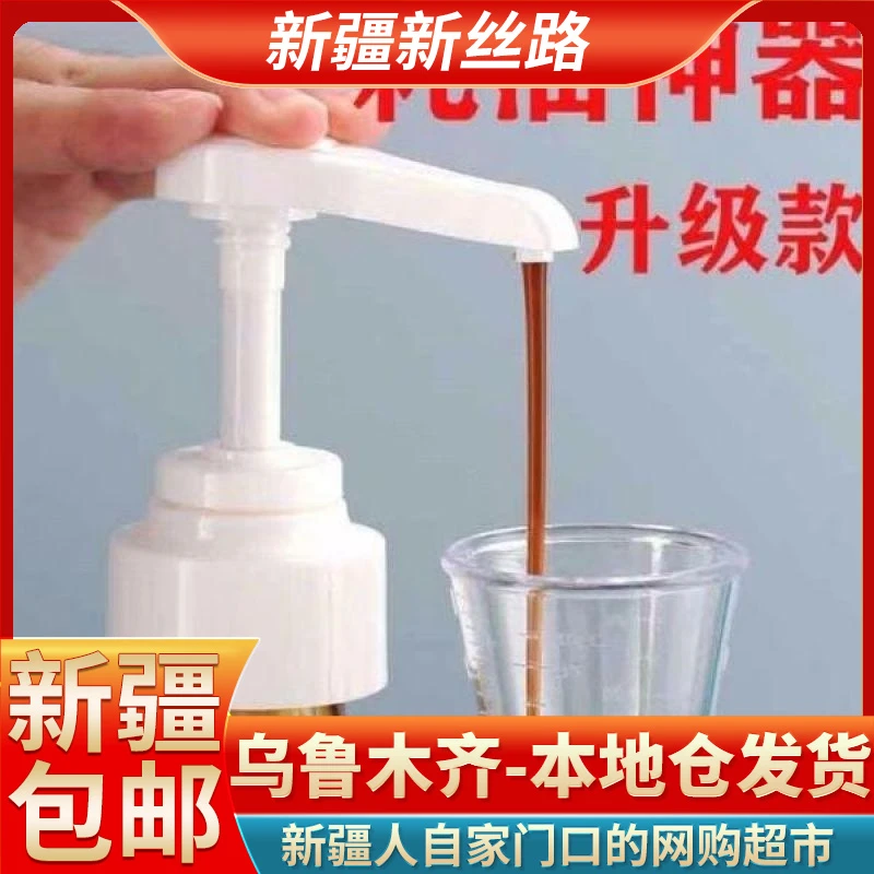 5个【新疆包邮】家用蚝油按压嘴按压式蚝油瓶挤压神器真空按压器