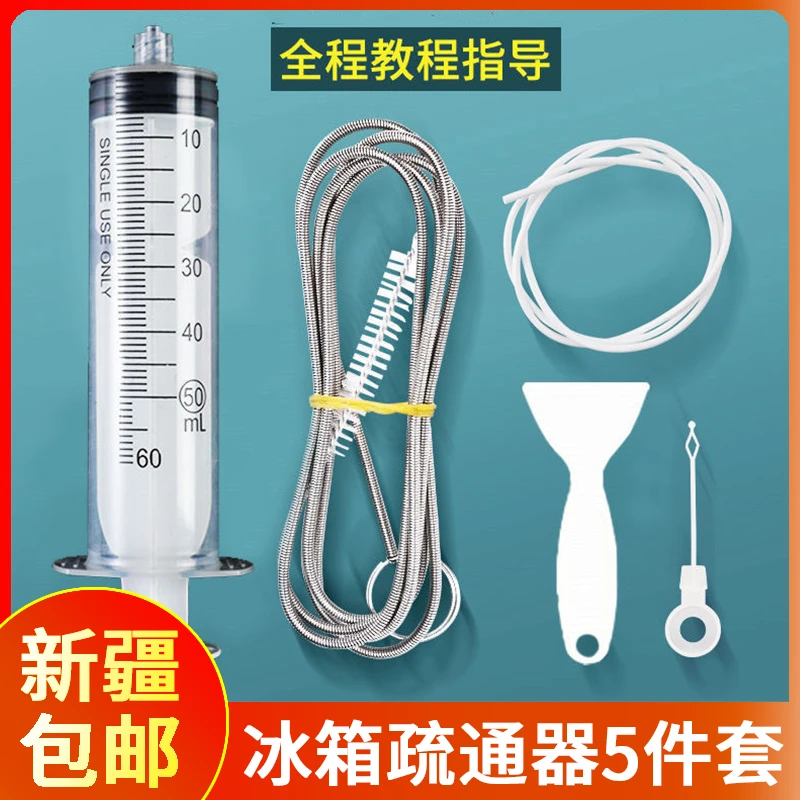 【新疆包邮】冰箱疏通器5件套出水口防堵塞防结冰清洁疏通清洗车刷