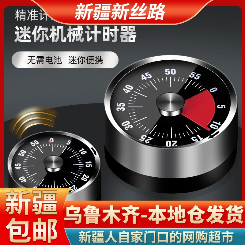 【新疆包邮】不锈钢定时器厨房机械学生提醒器倒计时带磁铁烘焙闹钟