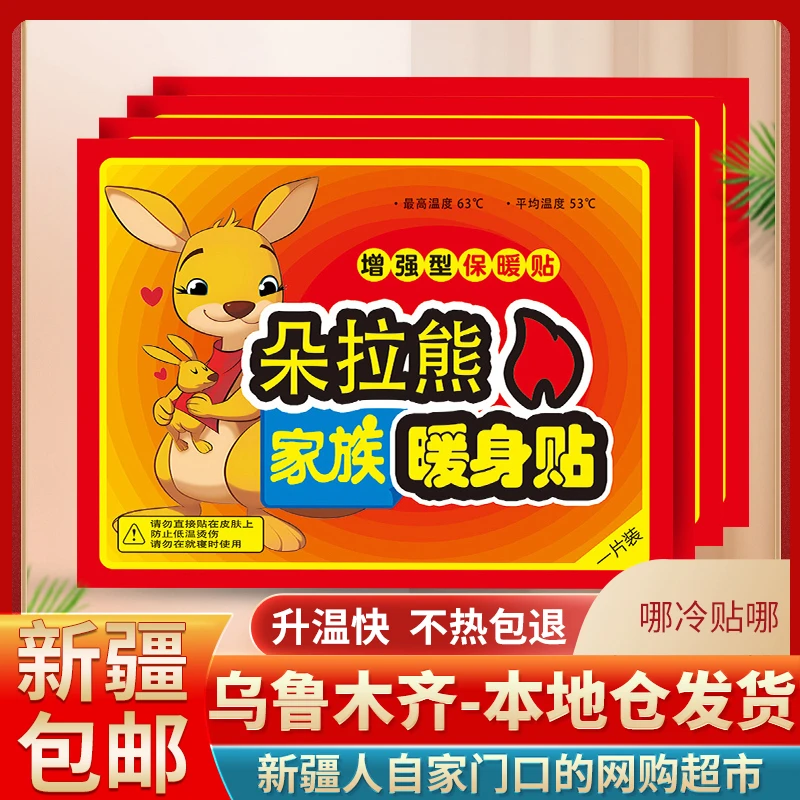 朵拉熊【20片装/新疆包邮】暖身贴暖宝宝贴冬季暖手暖脚暖肚子防寒
