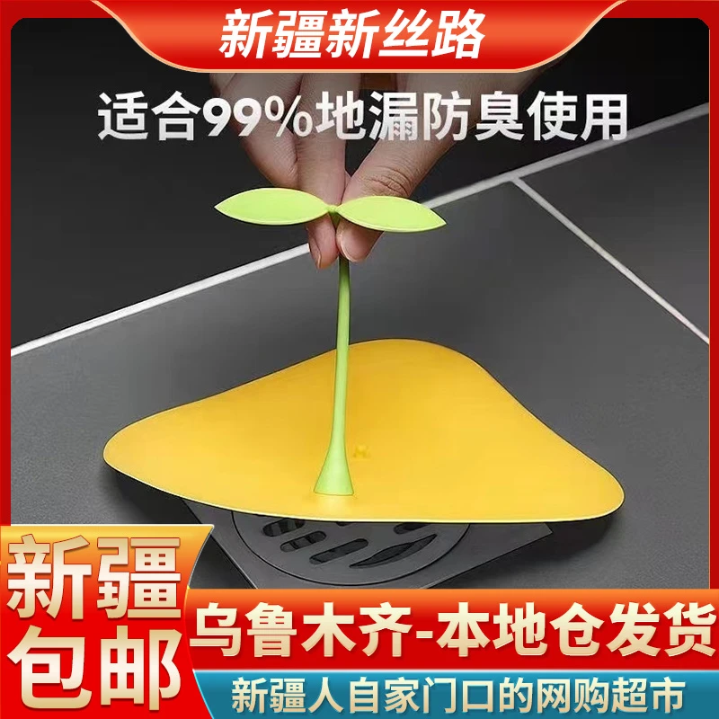 【新疆包邮】豆芽硅胶密封地漏下水管道防臭神器家用卫生间浴室