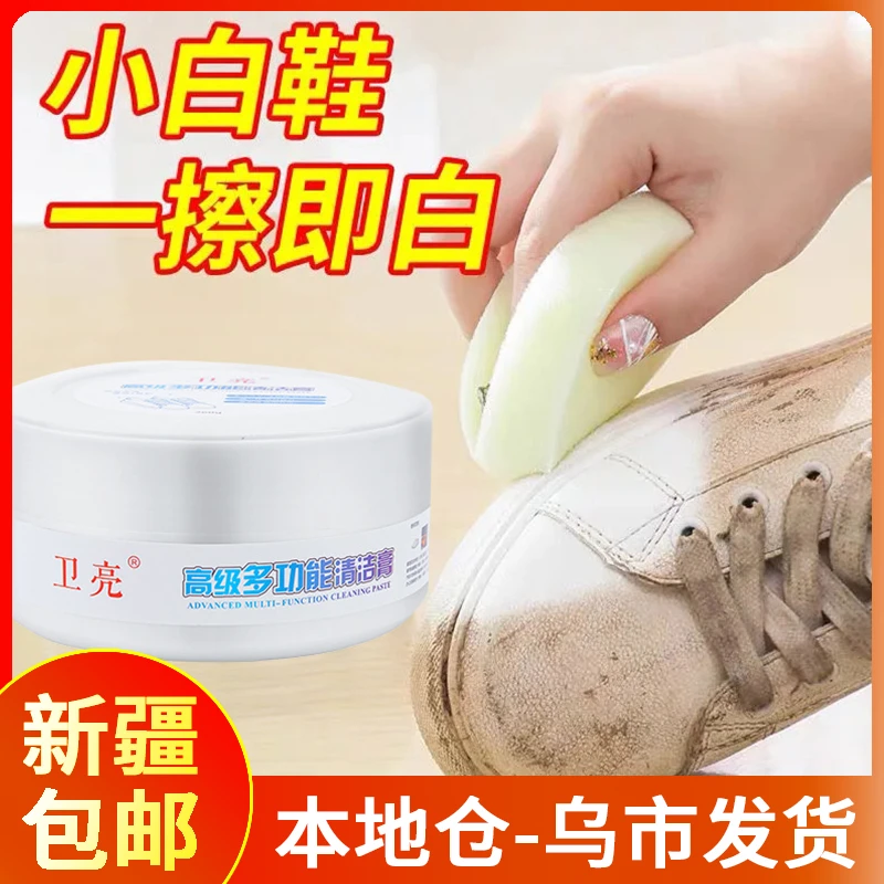 卫亮【新疆包邮】260g大盒小白鞋清洁膏强力去污清洁剂免洗擦车巾