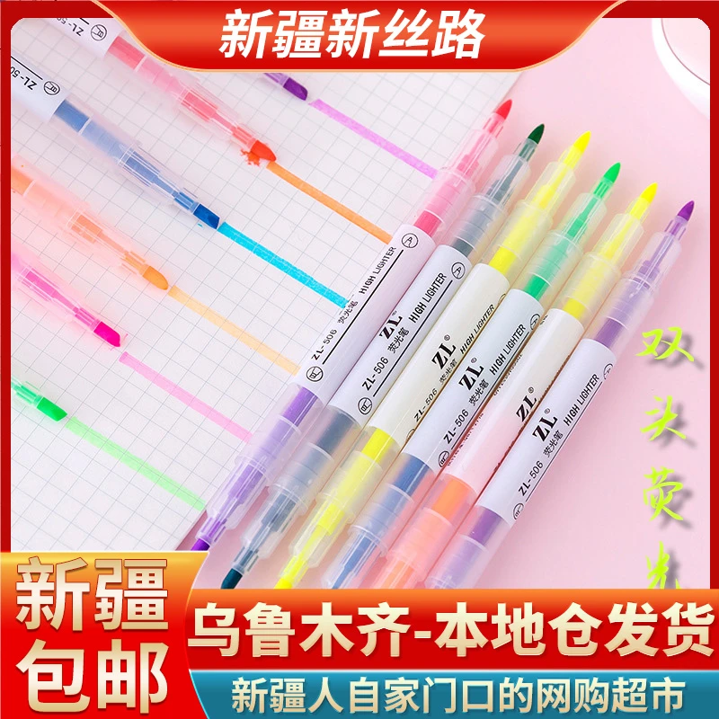【新疆包邮】6支 双头荧光记号笔学生创意手账标记彩色划重点水彩笔
