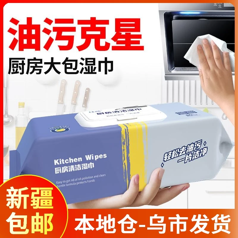 【新疆包邮】一次性大包厨房湿巾抹布加大加厚去油污湿纸巾擦车巾