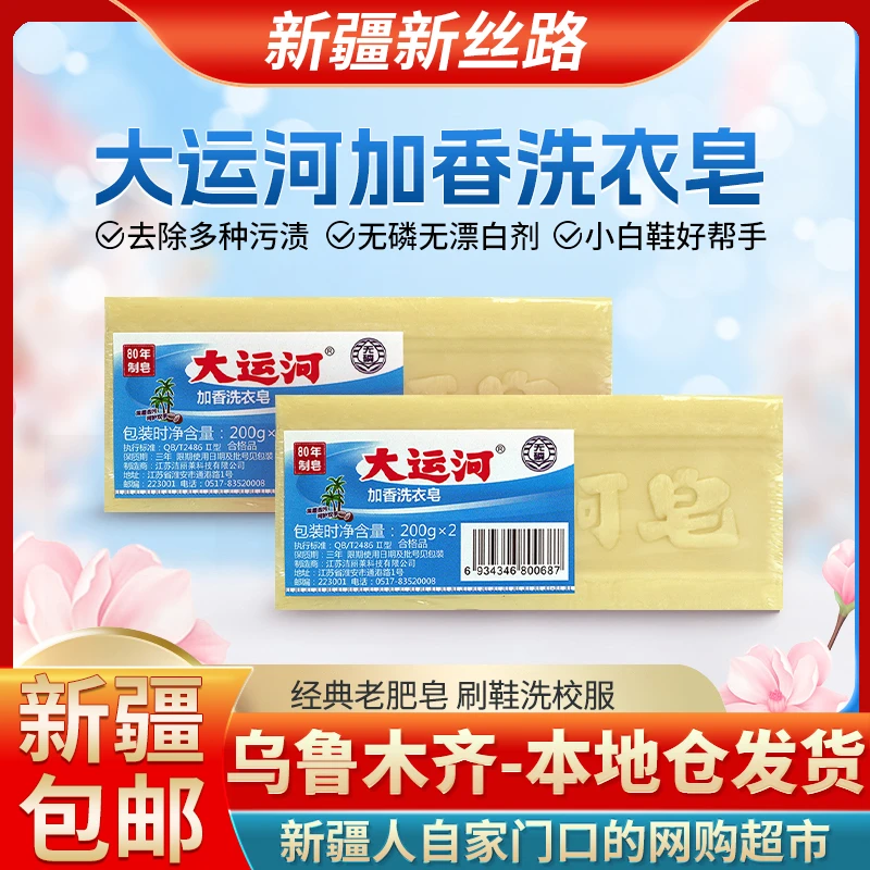 大运河【拍一发四】新疆包邮200g*4大运河肥皂传统去渍洗衣皂刷鞋