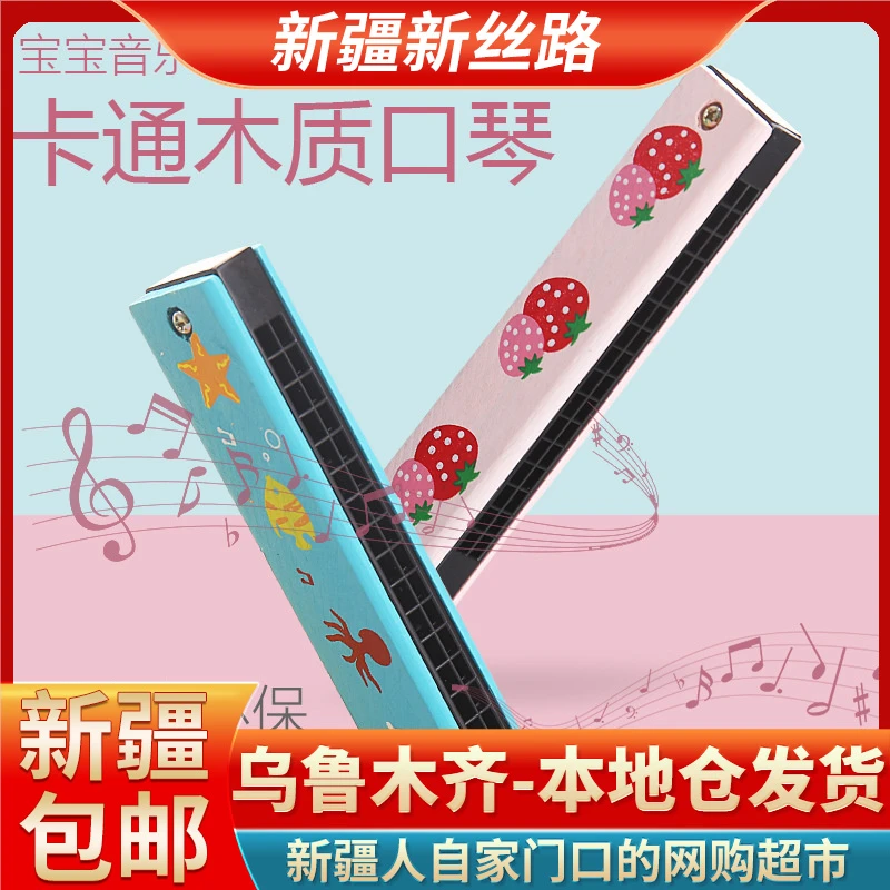 【新疆包邮】儿童口琴木质16孔音乐教具幼儿园小学生初学吹奏乐器