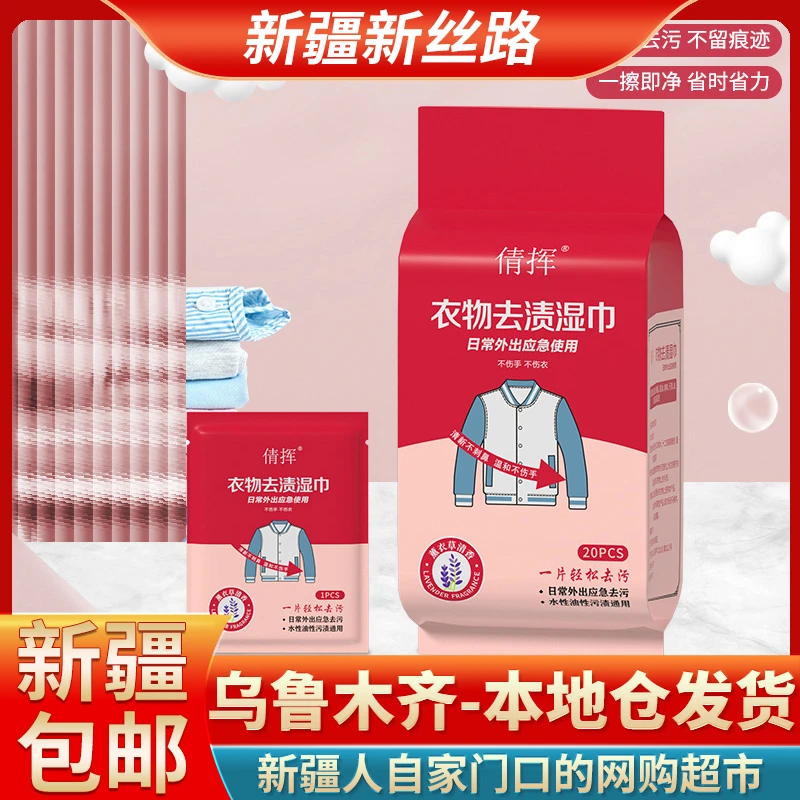 40片【新疆包邮】衣物去渍湿巾便携式鞋包羽绒服清洁免洗去污湿纸巾