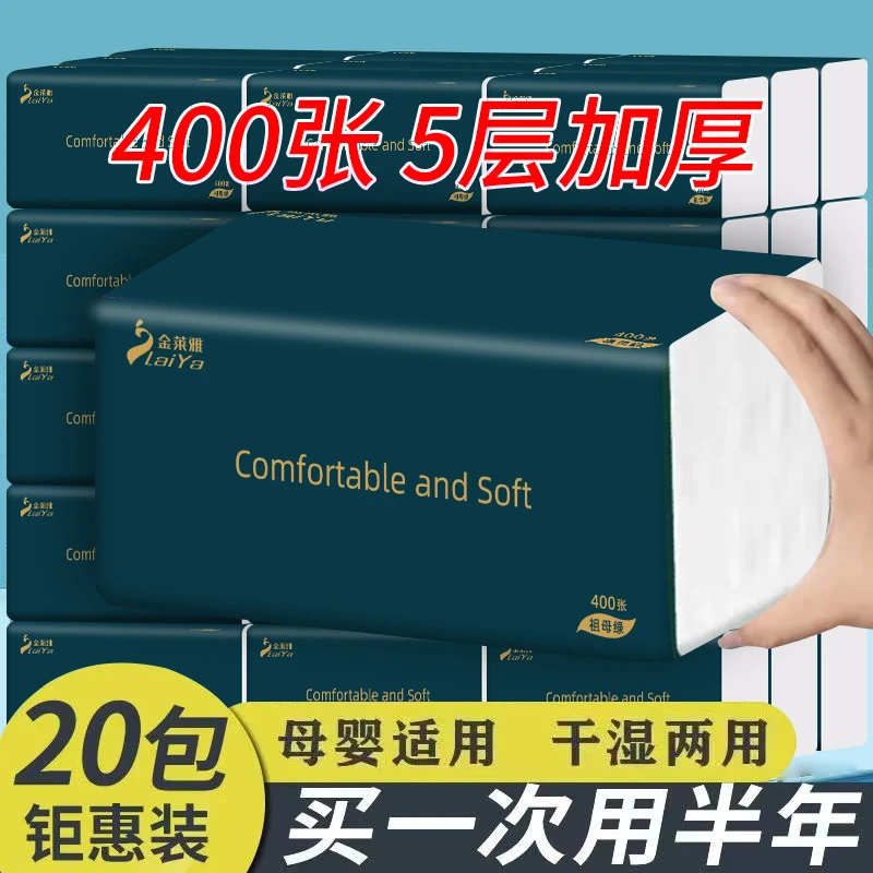 【新疆包邮】一箱20大包抽纸原生木浆五层加厚卫生纸巾家用面巾纸