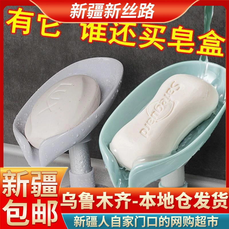 【9.9/2个新疆包邮】香皂置物架香皂盒吸盘式沥水家用卫生间肥皂盒