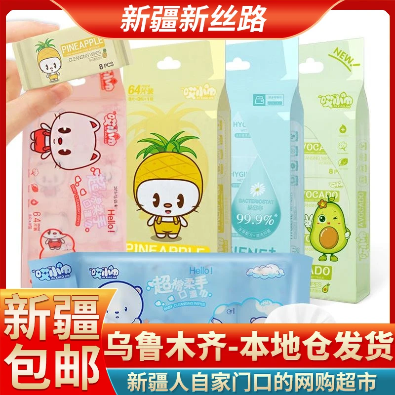 【新疆包邮】哎小巾便携小包湿巾婴幼儿湿巾纸手口湿巾纸巾架